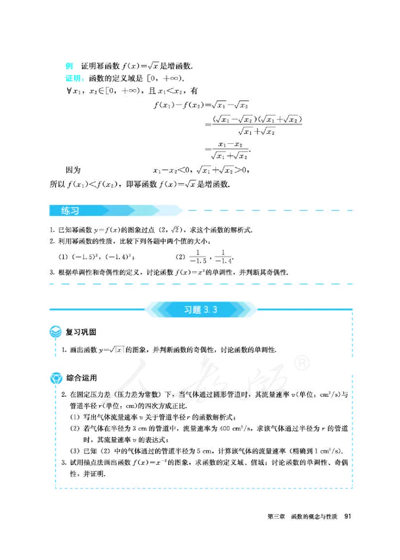 人教A版数学必修第一册_电子课本_最新版高中全科高清电子课本_2高中数学课本_2019新人教版（A版B版）_人教A版