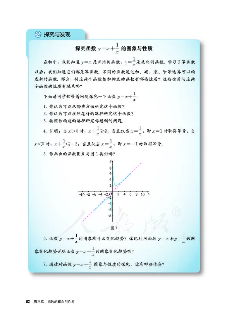 人教A版数学必修第一册_电子课本_最新版高中全科高清电子课本_2高中数学课本_2019新人教版（A版B版）_人教A版