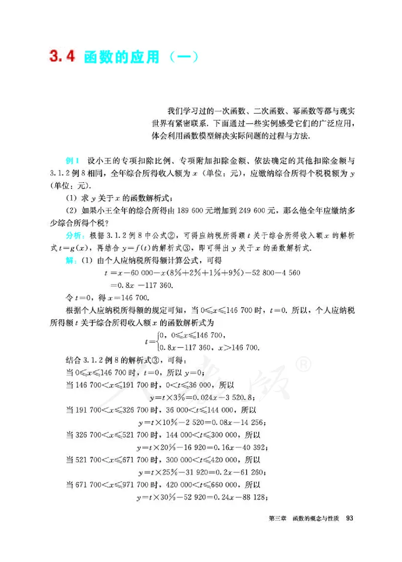 人教A版数学必修第一册_电子课本_最新版高中全科高清电子课本_2高中数学课本_2019新人教版（A版B版）_人教A版