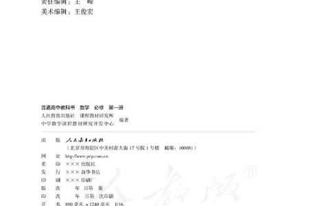 人教A版数学必修第一册_电子课本_最新版高中全科高清电子课本_2高中数学课本_2019新人教版（A版B版）_人教A版