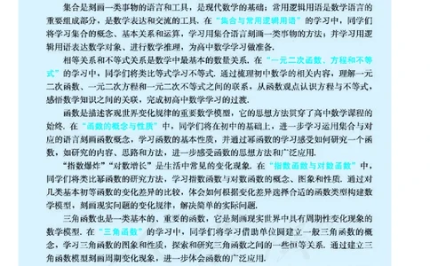 人教A版数学必修第一册_电子课本_最新版高中全科高清电子课本_2高中数学课本_2019新人教版（A版B版）_人教A版