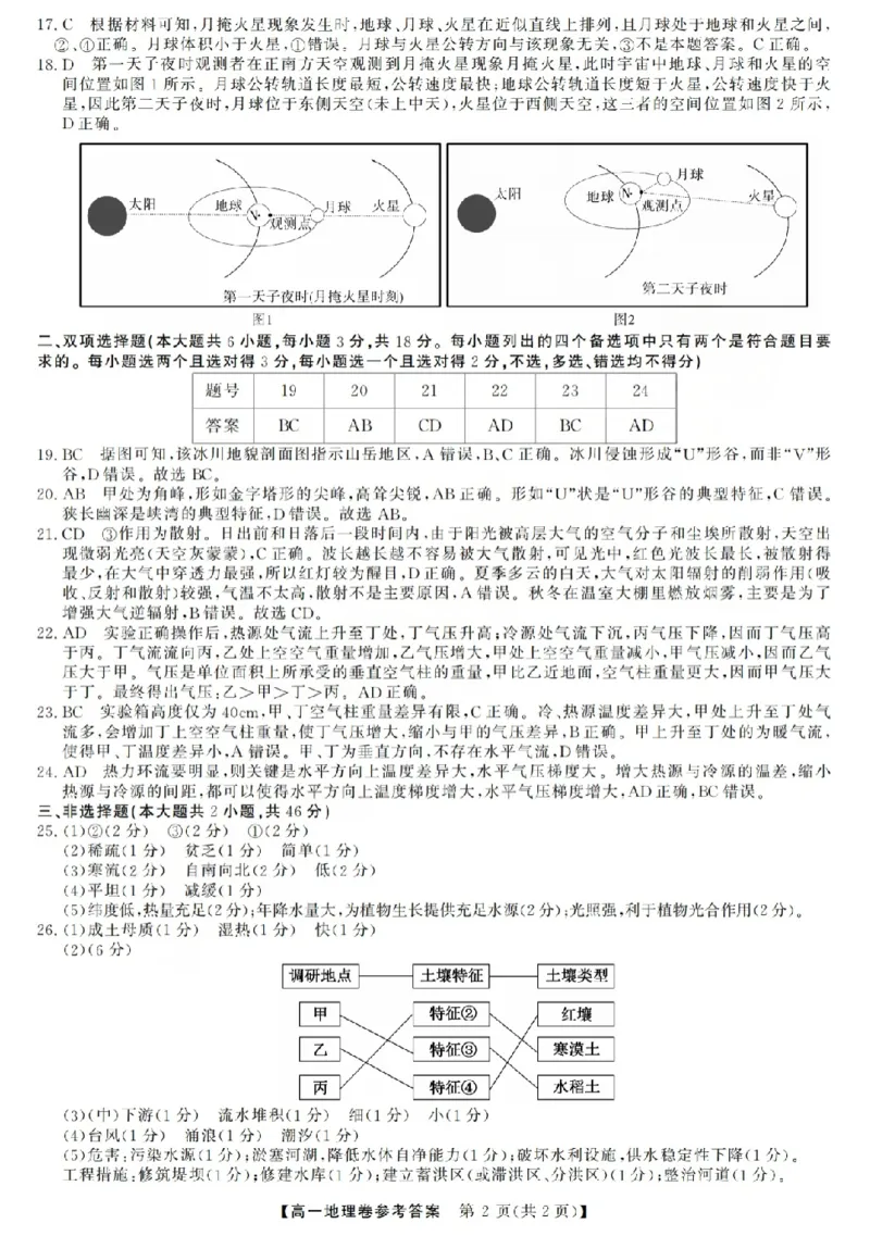 强基联盟高一地理答案_2026年03月高一试卷_260308浙江强基联盟2026年3月高一联考
