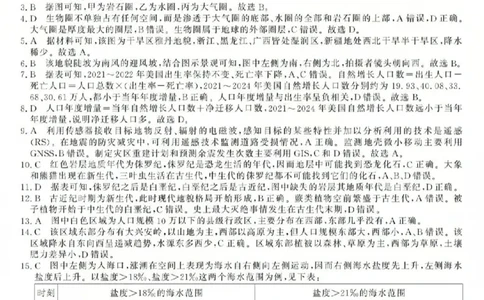 强基联盟高一地理答案_2026年03月高一试卷_260308浙江强基联盟2026年3月高一联考