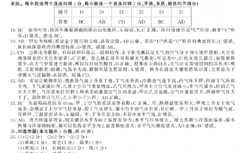 强基联盟高一地理答案_2026年03月高一试卷_260308浙江强基联盟2026年3月高一联考