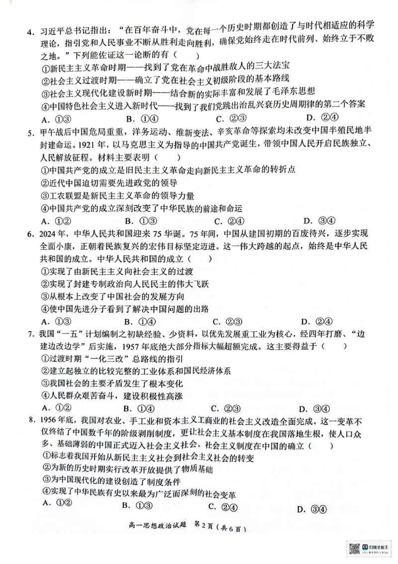 广西示高2025年秋季期中高一联考政治试卷_2025年11月高一试卷_251127广西示范性高中2025-2026学年高一上学期期中联合调研测试（全）