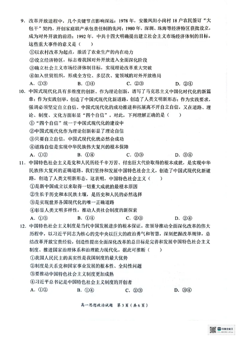 广西示高2025年秋季期中高一联考政治试卷_2025年11月高一试卷_251127广西示范性高中2025-2026学年高一上学期期中联合调研测试（全）