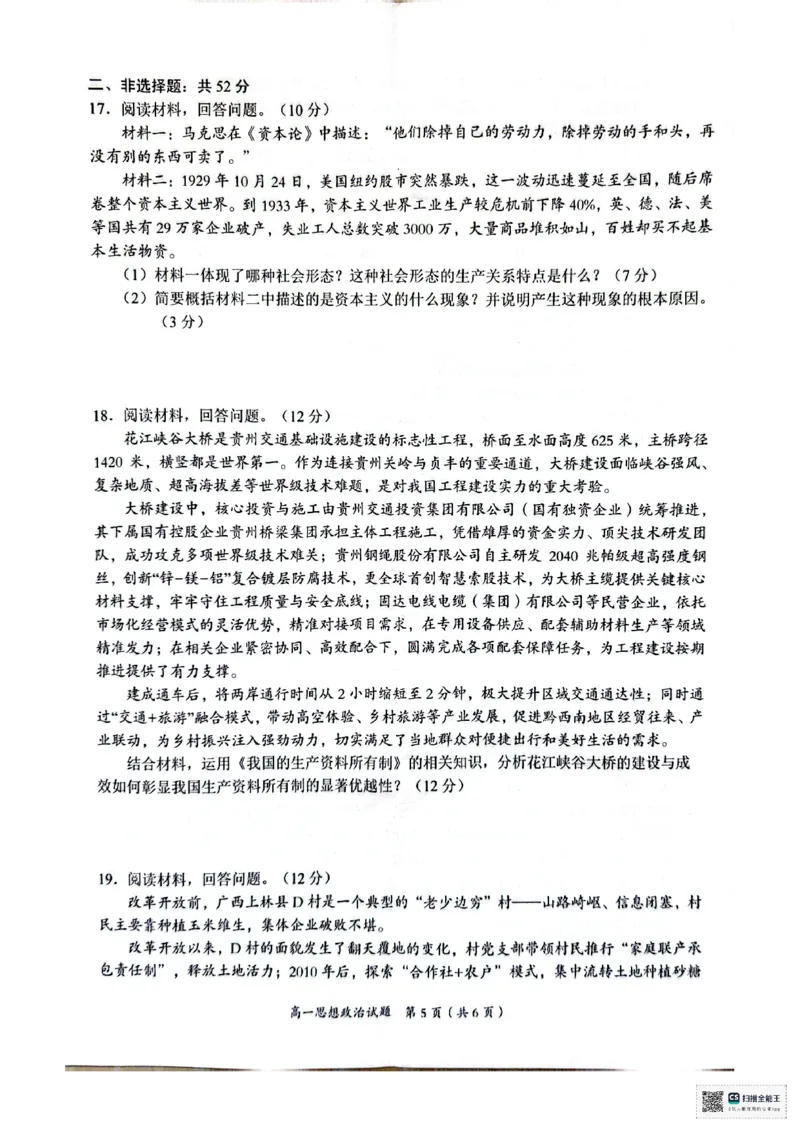 广西示高2025年秋季期中高一联考政治试卷_2025年11月高一试卷_251127广西示范性高中2025-2026学年高一上学期期中联合调研测试（全）