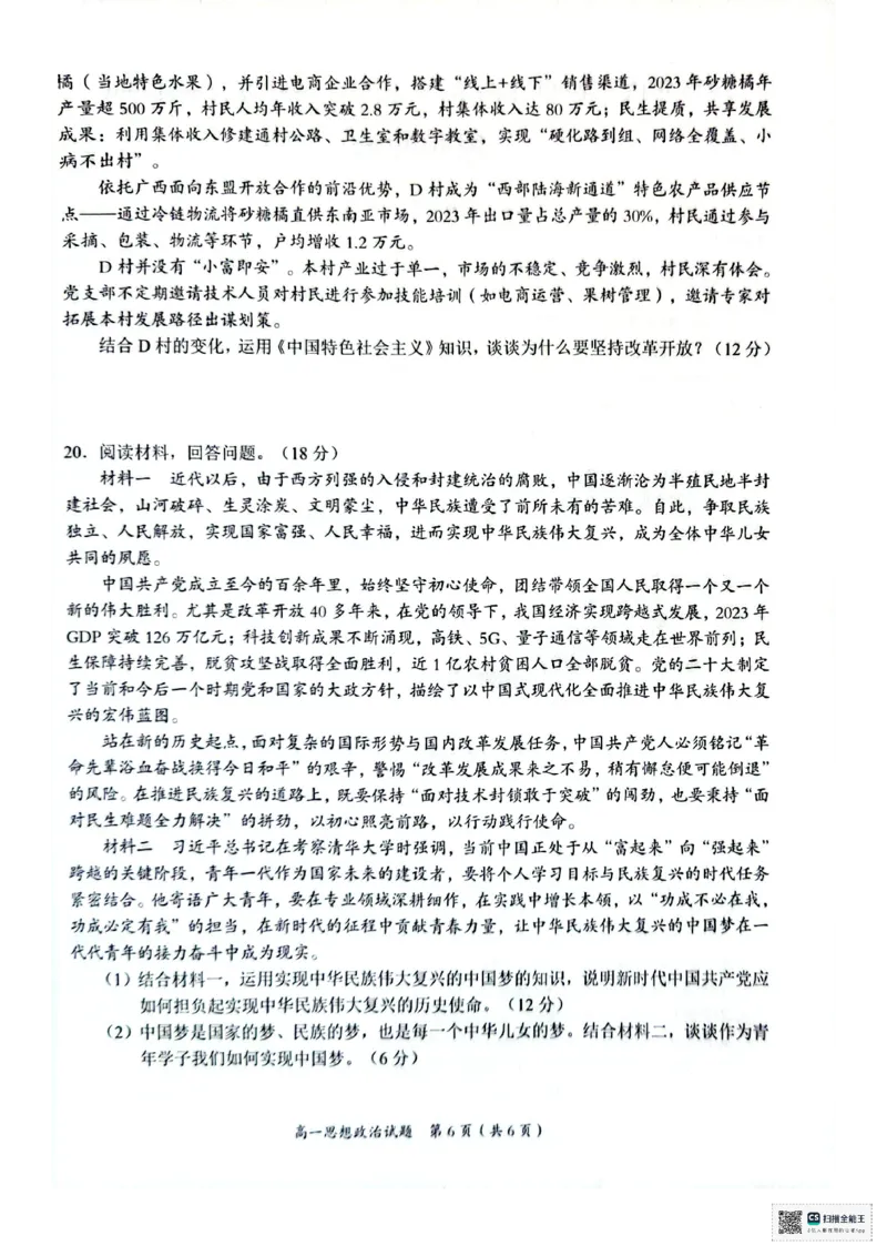 广西示高2025年秋季期中高一联考政治试卷_2025年11月高一试卷_251127广西示范性高中2025-2026学年高一上学期期中联合调研测试（全）