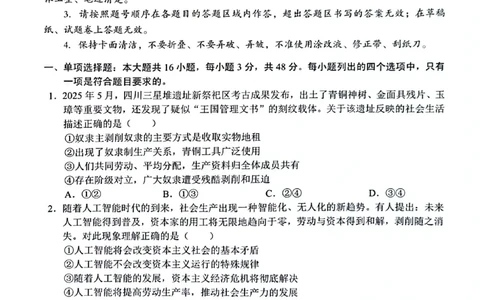 广西示高2025年秋季期中高一联考政治试卷_2025年11月高一试卷_251127广西示范性高中2025-2026学年高一上学期期中联合调研测试（全）