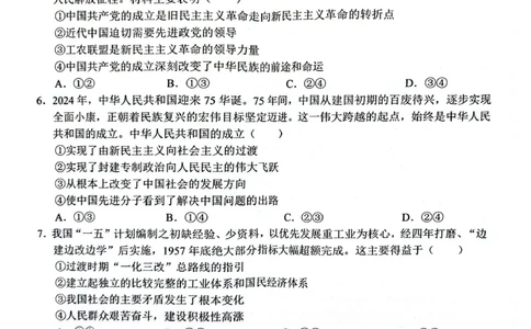 广西示高2025年秋季期中高一联考政治试卷_2025年11月高一试卷_251127广西示范性高中2025-2026学年高一上学期期中联合调研测试（全）