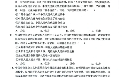 广西示高2025年秋季期中高一联考政治试卷_2025年11月高一试卷_251127广西示范性高中2025-2026学年高一上学期期中联合调研测试（全）