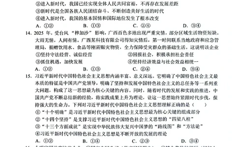 广西示高2025年秋季期中高一联考政治试卷_2025年11月高一试卷_251127广西示范性高中2025-2026学年高一上学期期中联合调研测试（全）