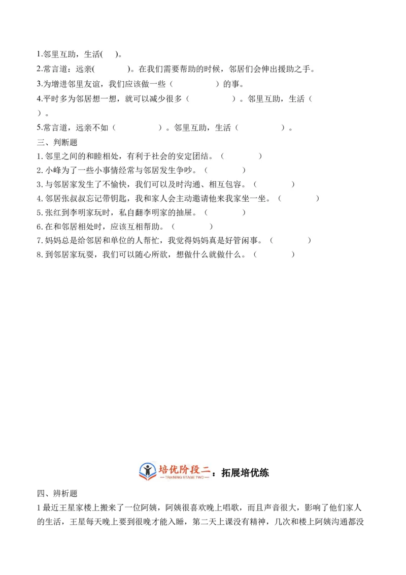 第六课我们的好邻居（学生版）_26新三年级道法下册（统编版）_版本二_同步练习-K4_2024版
