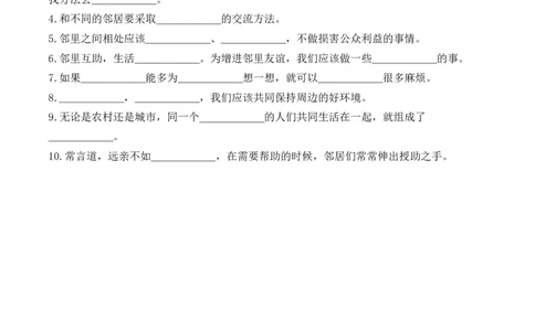 第六课我们的好邻居（学生版）_26新三年级道法下册（统编版）_版本二_同步练习-K4_2024版