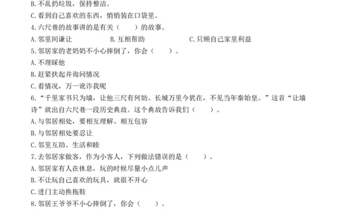 第六课我们的好邻居（学生版）_26新三年级道法下册（统编版）_版本二_同步练习-K4_2024版