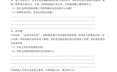 第六课我们的好邻居（学生版）_26新三年级道法下册（统编版）_版本二_同步练习-K4_2024版