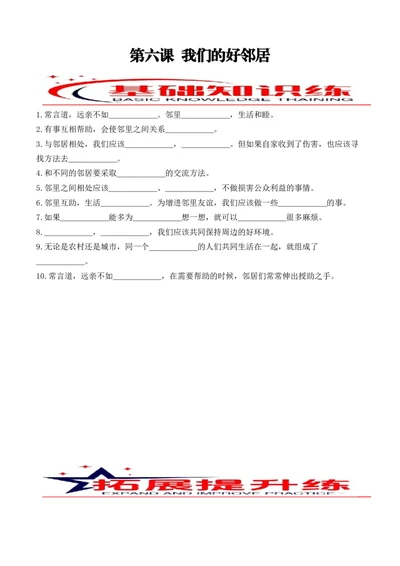 第六课我们的好邻居（学生版）_26新三年级道法下册（统编版）_版本二_同步练习-K4_2024版
