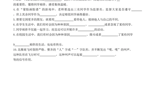 第四课同学相伴（学生版）_26新三年级道法下册（统编版）_版本二_同步练习-K4_2024版