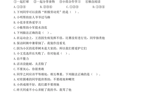 第四课同学相伴（学生版）_26新三年级道法下册（统编版）_版本二_同步练习-K4_2024版