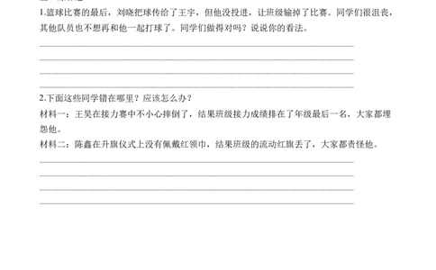 第四课同学相伴（学生版）_26新三年级道法下册（统编版）_版本二_同步练习-K4_2024版