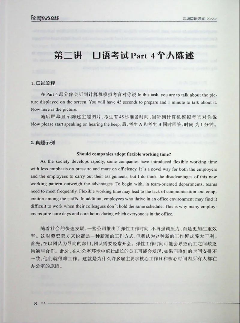 口语_❤️2025年6月四六级新_2025年06月4级VIP全程（自动更新，与分享时间无关）_2025年06月4级VIP全程（自动更新，与分享时间无关）_03.东方四级全程班陈志超_00.讲义_00.扫描讲义