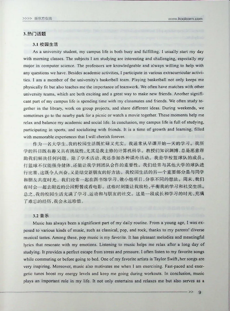 口语_❤️2025年6月四六级新_2025年06月4级VIP全程（自动更新，与分享时间无关）_2025年06月4级VIP全程（自动更新，与分享时间无关）_03.东方四级全程班陈志超_00.讲义_00.扫描讲义
