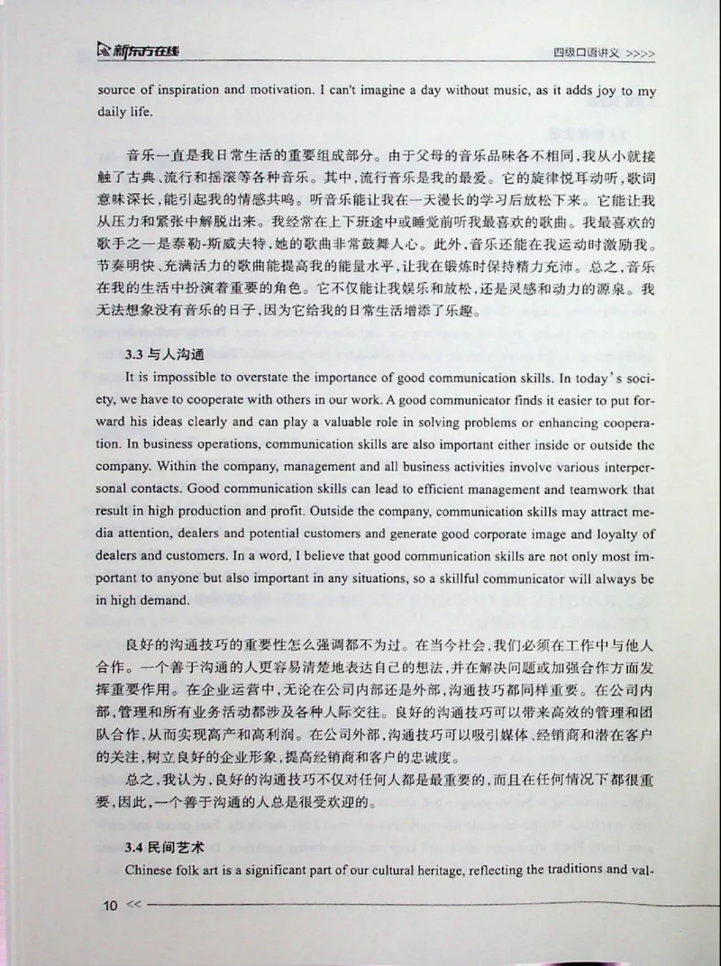 口语_❤️2025年6月四六级新_2025年06月4级VIP全程（自动更新，与分享时间无关）_2025年06月4级VIP全程（自动更新，与分享时间无关）_03.东方四级全程班陈志超_00.讲义_00.扫描讲义