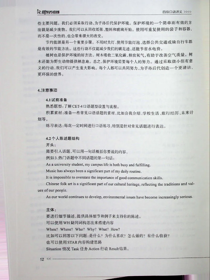 口语_❤️2025年6月四六级新_2025年06月4级VIP全程（自动更新，与分享时间无关）_2025年06月4级VIP全程（自动更新，与分享时间无关）_03.东方四级全程班陈志超_00.讲义_00.扫描讲义