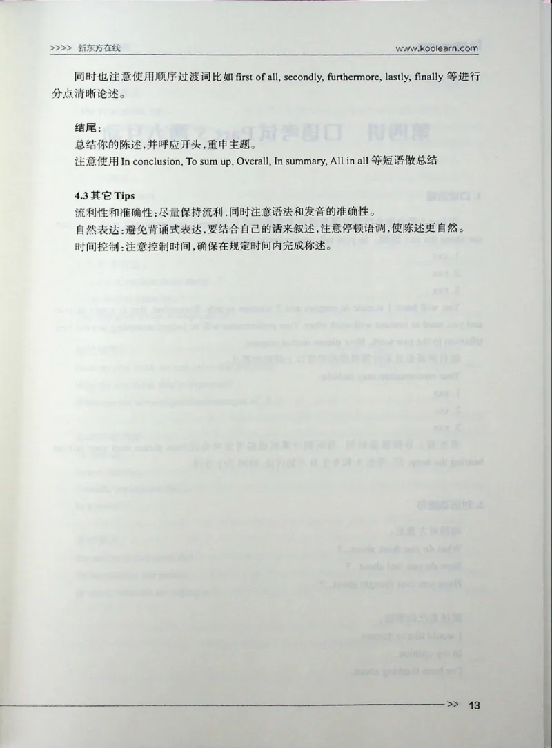 口语_❤️2025年6月四六级新_2025年06月4级VIP全程（自动更新，与分享时间无关）_2025年06月4级VIP全程（自动更新，与分享时间无关）_03.东方四级全程班陈志超_00.讲义_00.扫描讲义