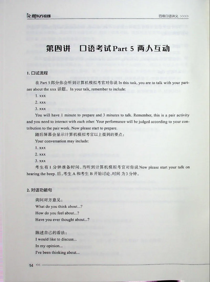口语_❤️2025年6月四六级新_2025年06月4级VIP全程（自动更新，与分享时间无关）_2025年06月4级VIP全程（自动更新，与分享时间无关）_03.东方四级全程班陈志超_00.讲义_00.扫描讲义