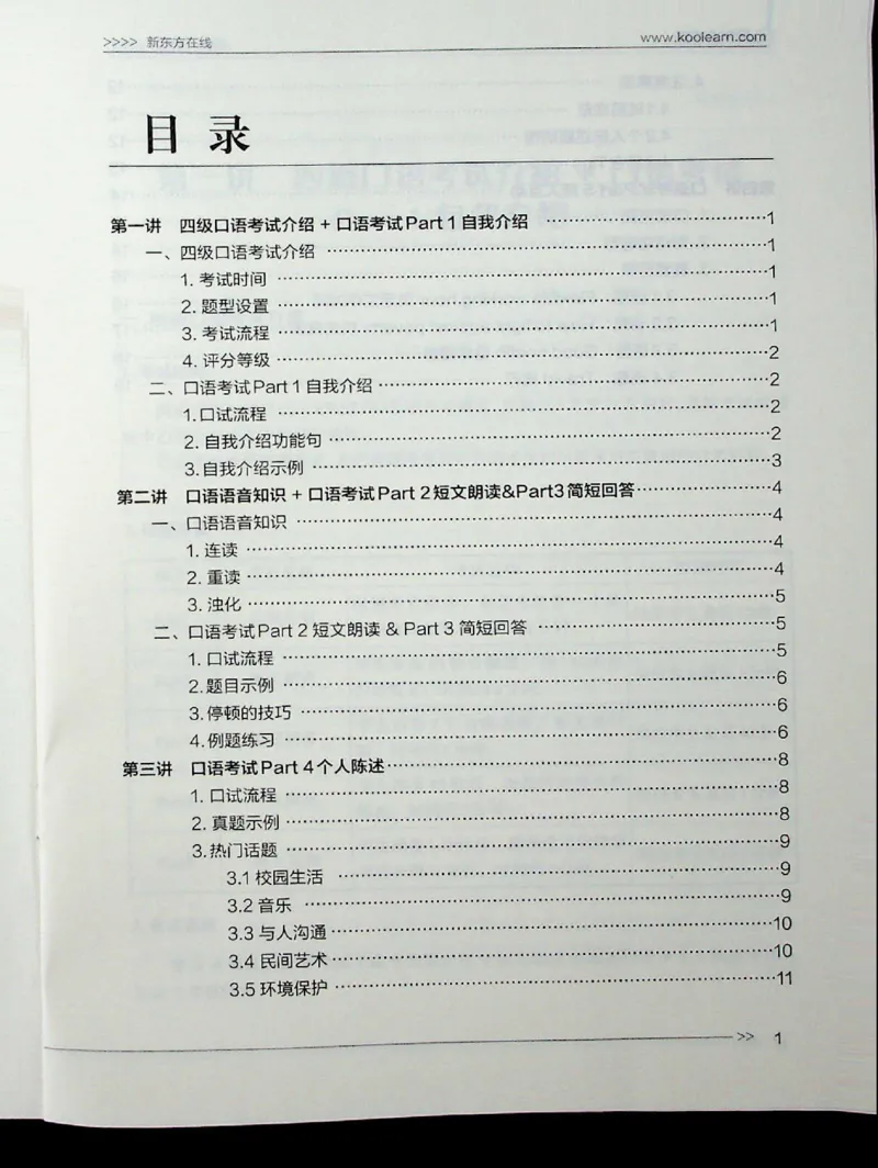 口语_❤️2025年6月四六级新_2025年06月4级VIP全程（自动更新，与分享时间无关）_2025年06月4级VIP全程（自动更新，与分享时间无关）_03.东方四级全程班陈志超_00.讲义_00.扫描讲义