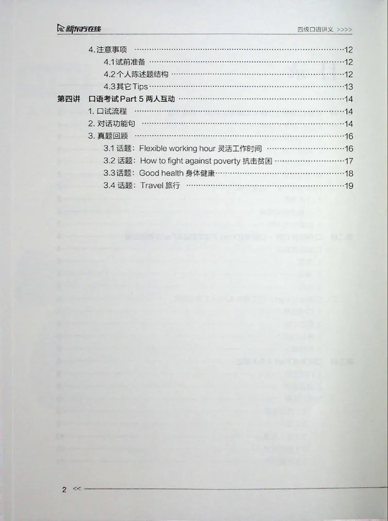 口语_❤️2025年6月四六级新_2025年06月4级VIP全程（自动更新，与分享时间无关）_2025年06月4级VIP全程（自动更新，与分享时间无关）_03.东方四级全程班陈志超_00.讲义_00.扫描讲义