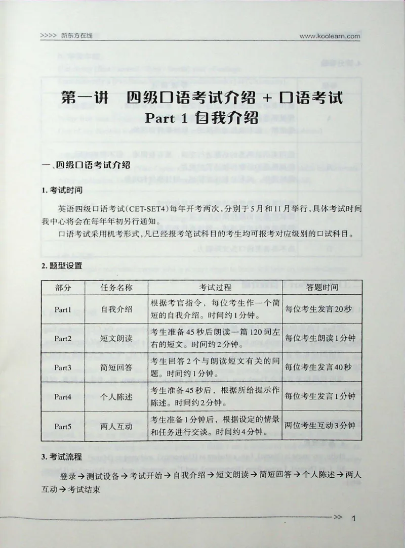 口语_❤️2025年6月四六级新_2025年06月4级VIP全程（自动更新，与分享时间无关）_2025年06月4级VIP全程（自动更新，与分享时间无关）_03.东方四级全程班陈志超_00.讲义_00.扫描讲义