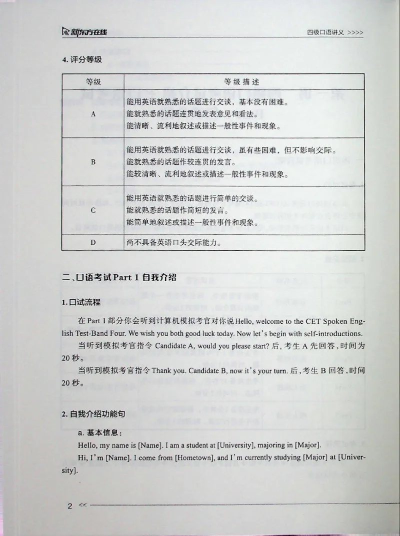 口语_❤️2025年6月四六级新_2025年06月4级VIP全程（自动更新，与分享时间无关）_2025年06月4级VIP全程（自动更新，与分享时间无关）_03.东方四级全程班陈志超_00.讲义_00.扫描讲义
