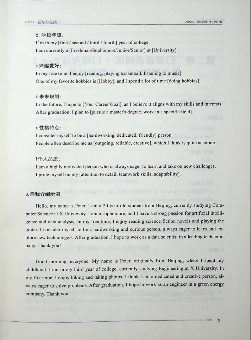 口语_❤️2025年6月四六级新_2025年06月4级VIP全程（自动更新，与分享时间无关）_2025年06月4级VIP全程（自动更新，与分享时间无关）_03.东方四级全程班陈志超_00.讲义_00.扫描讲义