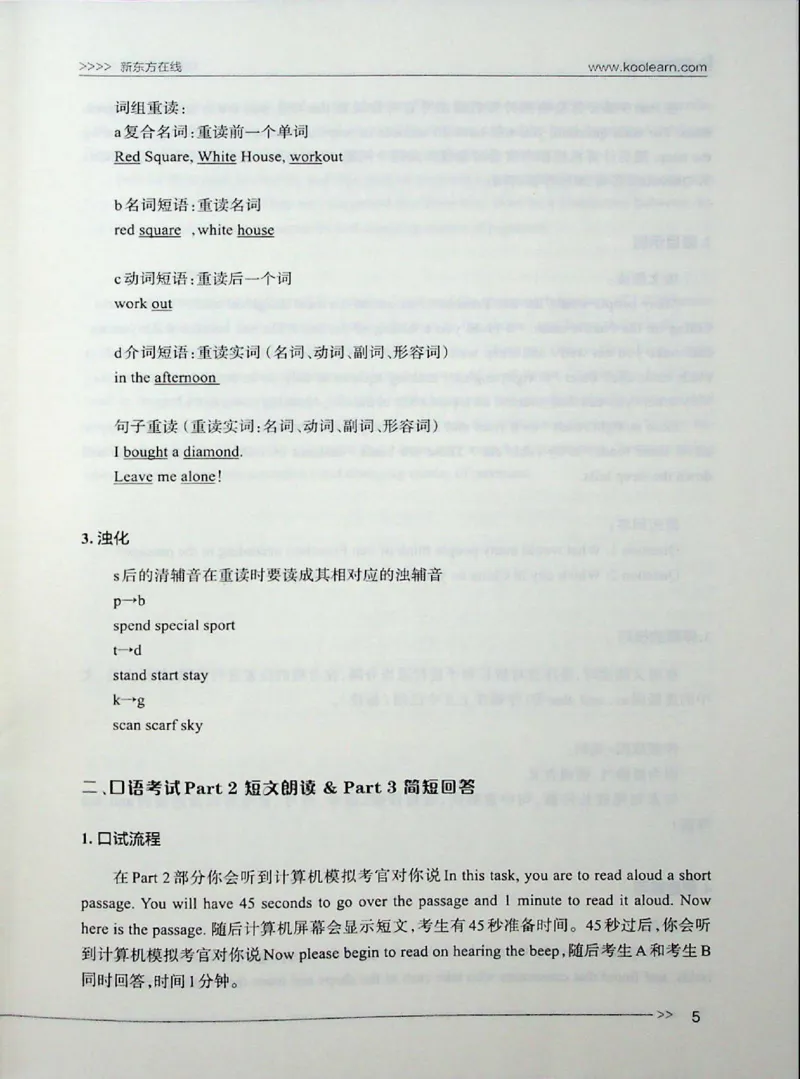 口语_❤️2025年6月四六级新_2025年06月4级VIP全程（自动更新，与分享时间无关）_2025年06月4级VIP全程（自动更新，与分享时间无关）_03.东方四级全程班陈志超_00.讲义_00.扫描讲义