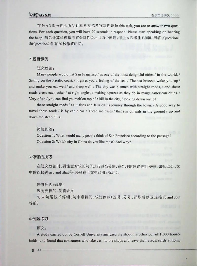 口语_❤️2025年6月四六级新_2025年06月4级VIP全程（自动更新，与分享时间无关）_2025年06月4级VIP全程（自动更新，与分享时间无关）_03.东方四级全程班陈志超_00.讲义_00.扫描讲义