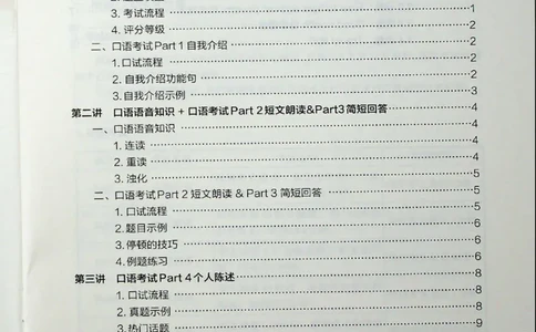 口语_❤️2025年6月四六级新_2025年06月4级VIP全程（自动更新，与分享时间无关）_2025年06月4级VIP全程（自动更新，与分享时间无关）_03.东方四级全程班陈志超_00.讲义_00.扫描讲义