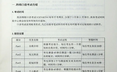 口语_❤️2025年6月四六级新_2025年06月4级VIP全程（自动更新，与分享时间无关）_2025年06月4级VIP全程（自动更新，与分享时间无关）_03.东方四级全程班陈志超_00.讲义_00.扫描讲义