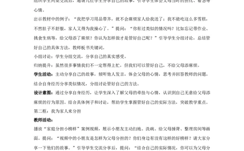 第6课《少让父母操心》（教学设计）2025-2026学年统编版道德与法治三年级下册_26新三年级道法下册（统编版）_版本一_部编版道德与法治3下_2026春新版_第二套_02.道法3下教案汇总26春