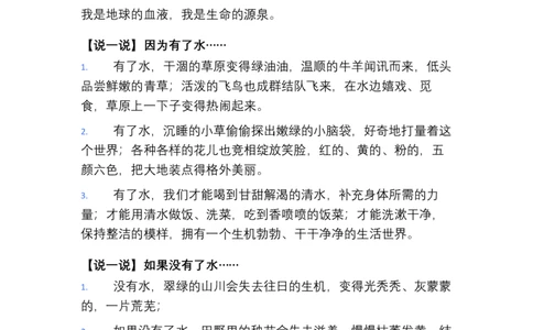 第7课小水滴的诉说教学设计(1)(1)_26新二年级道法下册（统编版）_版本一_部编版道德与法治2下_2026春新版_第一套_03.道德2下-文本时教案+PPT课件第3套已更完第16课