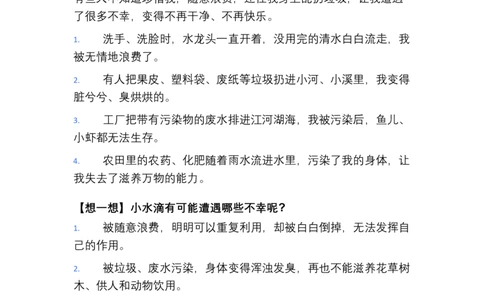 第7课小水滴的诉说教学设计(1)(1)_26新二年级道法下册（统编版）_版本一_部编版道德与法治2下_2026春新版_第一套_03.道德2下-文本时教案+PPT课件第3套已更完第16课