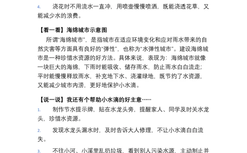 第7课小水滴的诉说教学设计(1)(1)_26新二年级道法下册（统编版）_版本一_部编版道德与法治2下_2026春新版_第一套_03.道德2下-文本时教案+PPT课件第3套已更完第16课