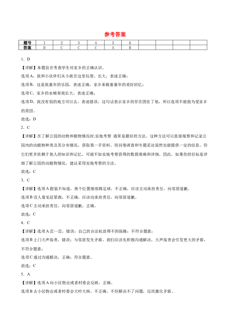 第二单元（专项训练）-（六三制）(1)_26新三年级道法下册（统编版）_版本二_单元知识复习专项-K37_2025版
