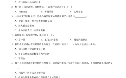 第二单元（专项训练）-（六三制）(1)_26新三年级道法下册（统编版）_版本二_单元知识复习专项-K37_2025版