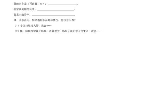 第二单元（专项训练）-（六三制）(1)_26新三年级道法下册（统编版）_版本二_单元知识复习专项-K37_2025版