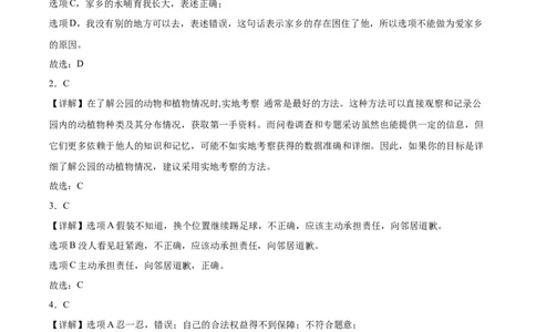 第二单元（专项训练）-（六三制）(1)_26新三年级道法下册（统编版）_版本二_单元知识复习专项-K37_2025版