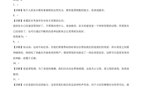 第二单元（专项训练）-（六三制）(1)_26新三年级道法下册（统编版）_版本二_单元知识复习专项-K37_2025版