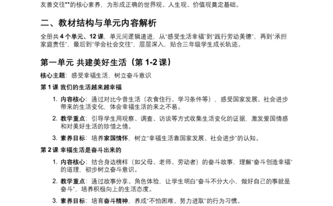三下道法全册教材分析(1)_26新三年级道法下册（统编版）_版本一_部编版道德与法治3下_2026春新版_第二套_02.道法3下教案汇总26春