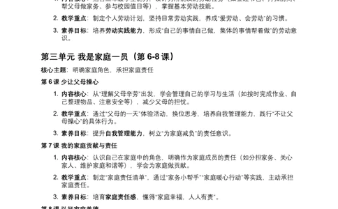 三下道法全册教材分析(1)_26新三年级道法下册（统编版）_版本一_部编版道德与法治3下_2026春新版_第二套_02.道法3下教案汇总26春